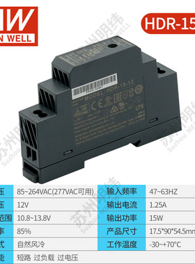 台湾明纬导轨式薄型直流开关电源HDR15W30W5V12V15V24V48伏变压器