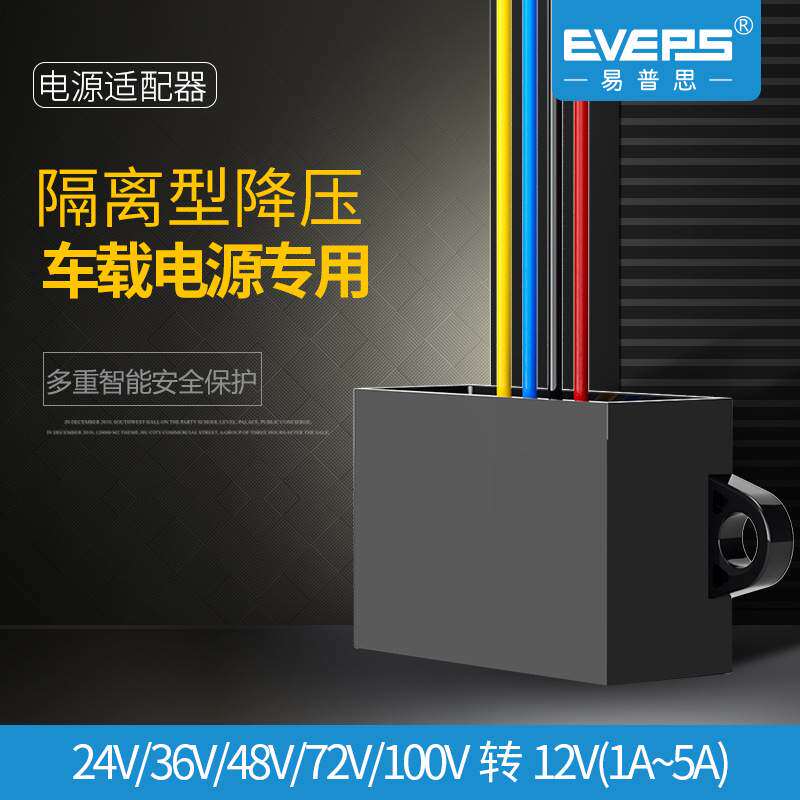 易稳隔离型24V100V转12V5A1A降压DC转换器变压器IP67防水防尘高压