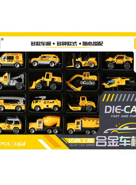 14只合金仿真工程车模型772A-104惯性车男孩招生礼品兑换儿童玩具