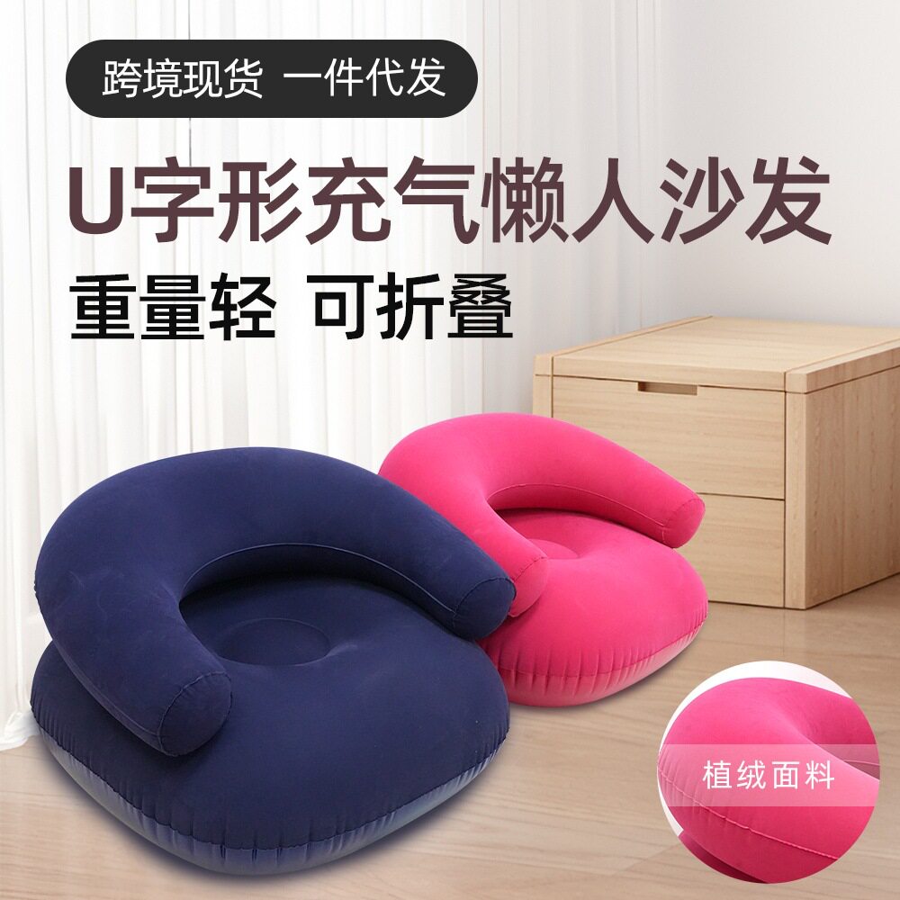 休闲充气沙发U型植绒带扶手