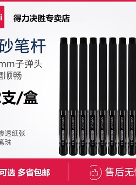 得力文具S65黑色中性笔学生水笔办公商务磨砂笔杆签字笔0.5mm子弹头写字笔简约考试专用笔帽式