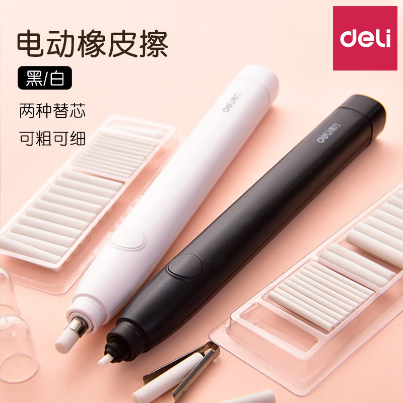 得力电动橡皮擦美术高光素描橡皮擦学生用可粗可细自动橡皮多功能学生