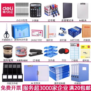 【全店批发 可接询价单报价】得力办公用品一站式采购书写文具文件夹文件袋档案盒办公文具财务会计文具采购