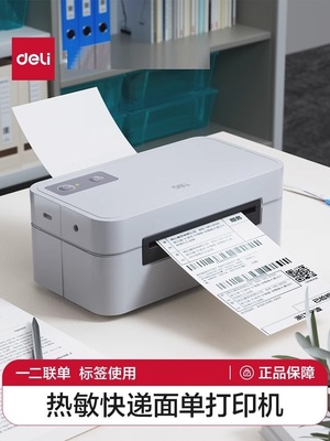 得力快递单打印机热敏标签打印机快递专用小型打单机电子面单一联二联不干胶打印机器便携式商用蓝牙打印机