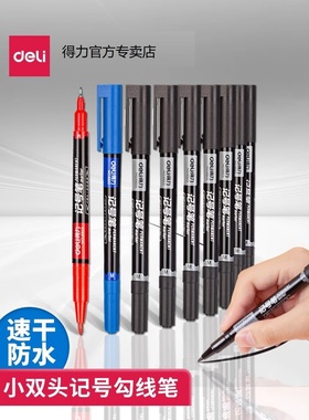 得力勾线笔美术生用6824记号笔粗细双头黑色油性快干防水粗头学生儿童画画蓝色红彩色细头标记笔儿童绘画6823