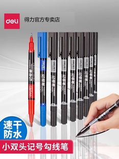 得力勾线笔美术生用6824记号笔粗细双头黑色油性快干防水粗头学生儿童画画蓝色红彩色细头标记笔儿童绘画6823