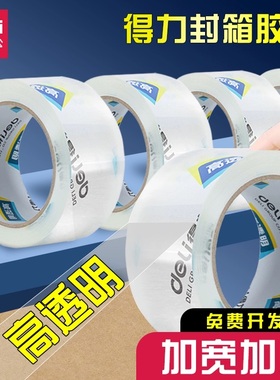 包邮得力30325透明/黄胶带大号 宽胶带封箱胶带60mm*100y快递打包封口胶带胶布批发4.8cm*100y