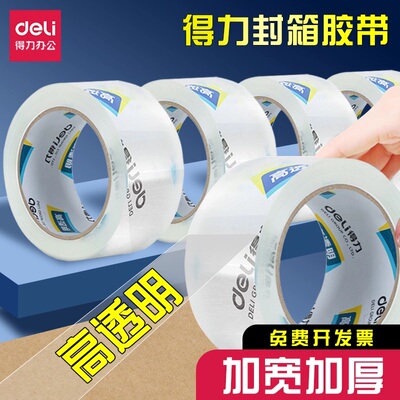 得力透明快递封口胶带包邮