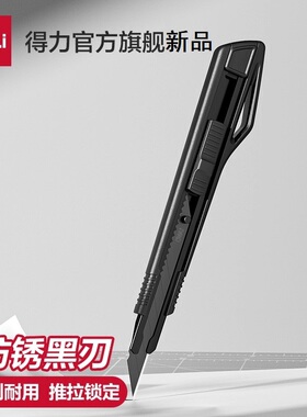 美工刀得力裁纸刀壁纸刀大号18mm黑色家用开箱刀高碳钢SK5拆快递神器多功能拆箱刀黄色美工刀办公生产