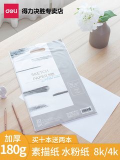 【买10包送2包】得力8K美术素描纸彩铅绘画用画画纸专用水粉纸4k八开四开20张/包手绘绘画纸 两包价