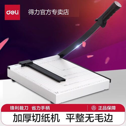 得力裁纸刀裁纸机 A4手动切纸刀虚线切纸机办公家用小型照片裁剪器切割机a4切纸闸刀铡刀裁纸专用8014