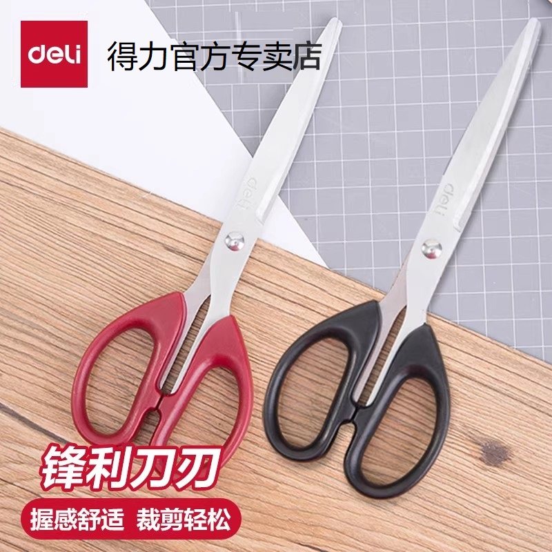 得力剪刀6009学生手工剪纸刀便捷式 办公用品不锈钢美工无尖圆头大号中号小号剪刀 家用厨房裁缝多功能剪子,文具电教/文化用品/商务用品,剪刀,淘宝优惠券,粉丝福利购,淘宝优惠卷
