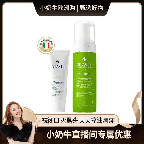 祛痘修护霜50ml+祛痘慕斯165ml