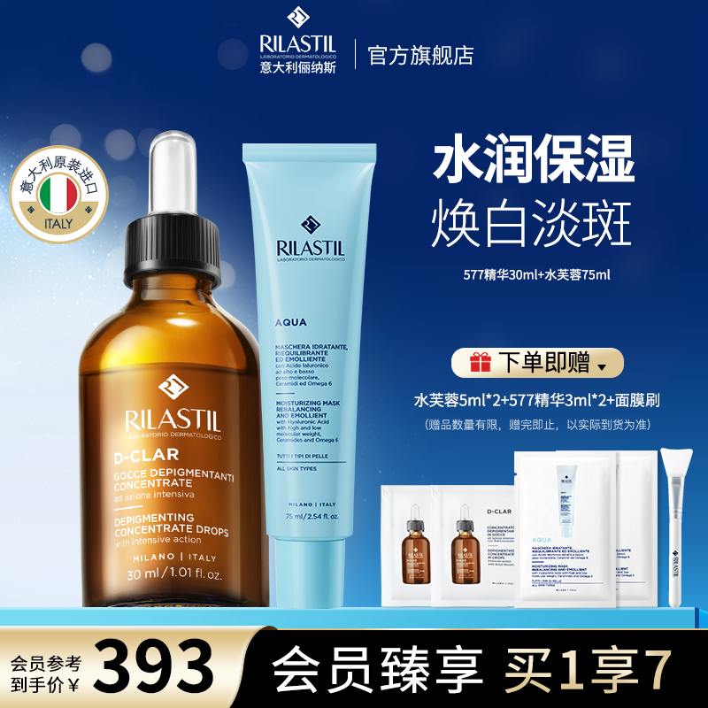 RILASTIL俪纳斯面膜精华组合