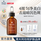 意大利Rilastil俪纳斯577美白淡斑精华液祛斑膏霜女VC 旗舰店