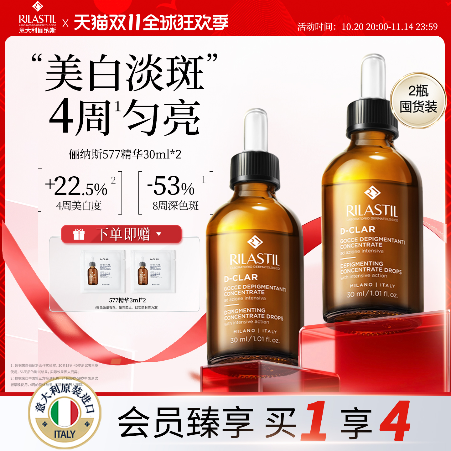 意大利俪纳斯577美白淡斑精华
