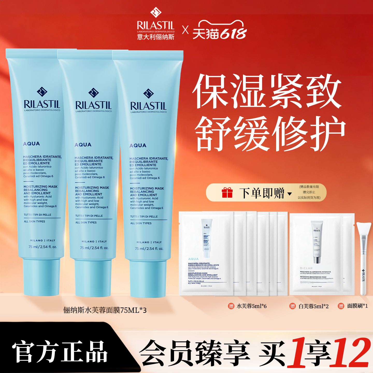 【3支装】Rilastil俪纳斯水芙蓉涂膜面膜保湿修护紧致舒缓女正品