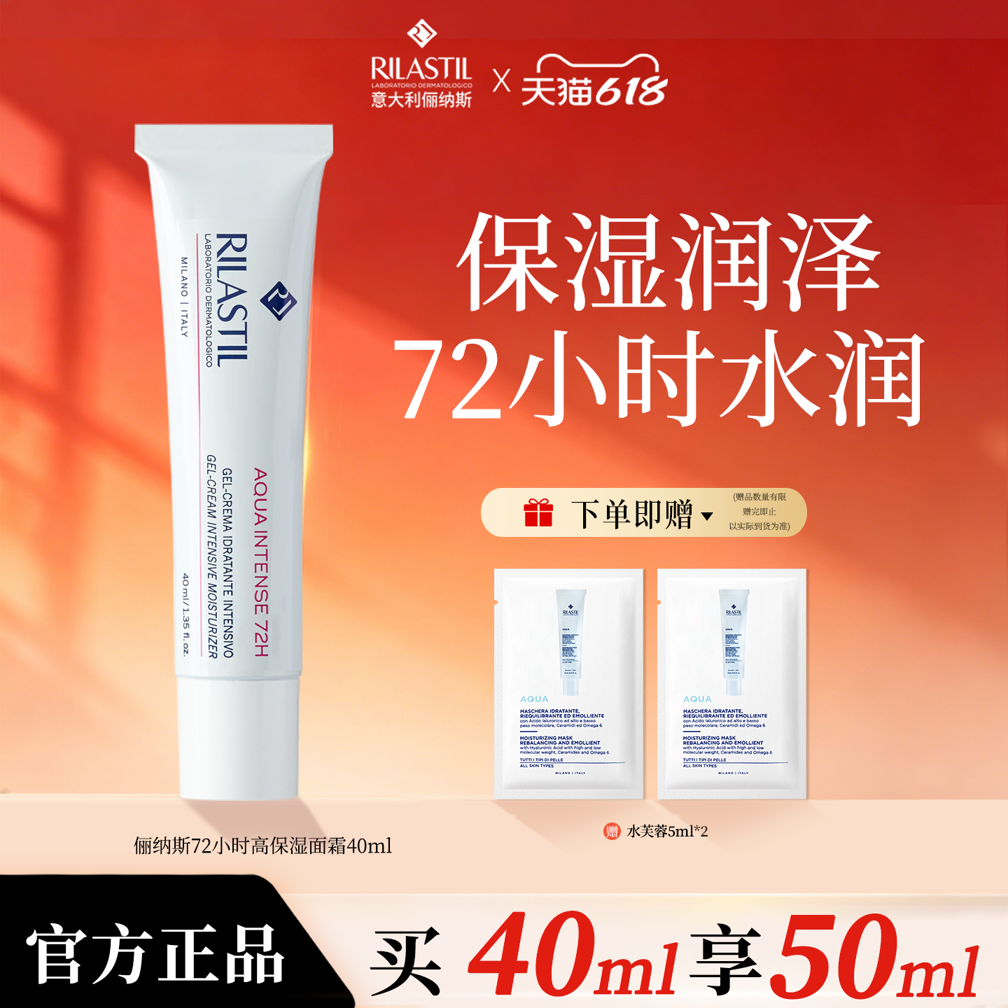 意大利Rilastil俪纳斯72小时高保湿面霜深层水润保湿干皮秋冬换季