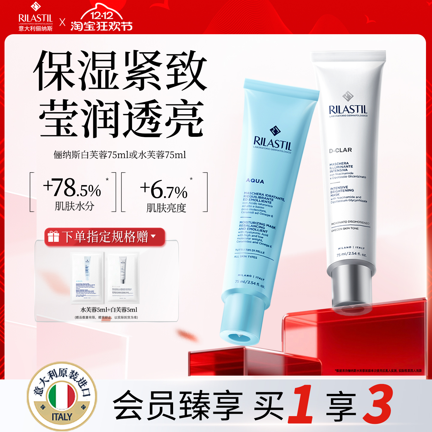 意大利俪纳斯水芙蓉涂抹面膜