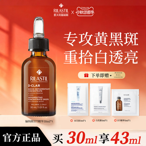 美白淡斑 匀净透亮肌