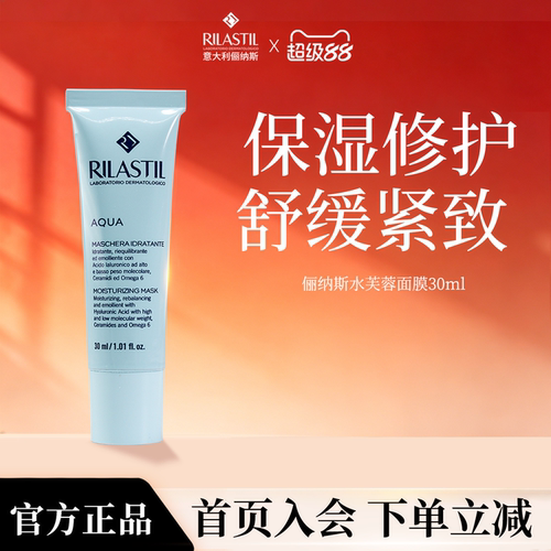 Rilastil俪纳斯水芙蓉白芙蓉涂抹面膜水润保湿紧致进口