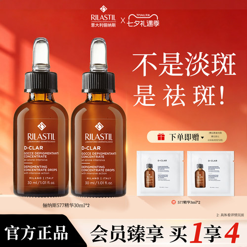 意大利俪纳斯577美白淡斑精华