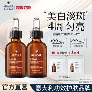 意大利俪纳斯577面部VC美白淡斑祛斑精华液霜淡化色斑正品 2支