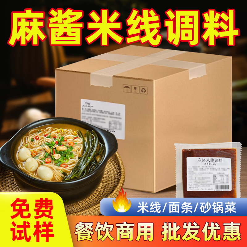 麻酱米线调料】40g】商用