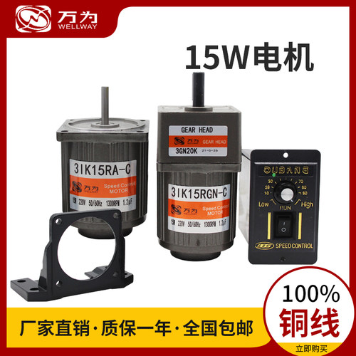 15w调速三相刹车电机万为