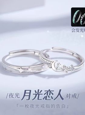 夜光星星月亮情侣戒指男女一对戒百搭款七夕520情人节礼物送女友