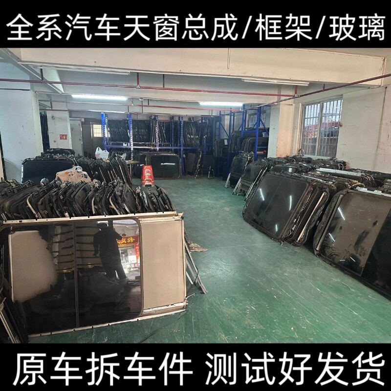 奇瑞瑞虎8Pro 瑞虎7 捷途天窗及配件