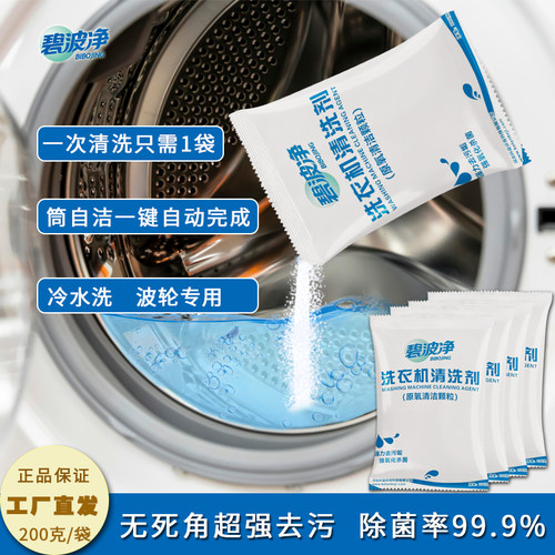 全自动滚筒洗衣机槽清洗剂