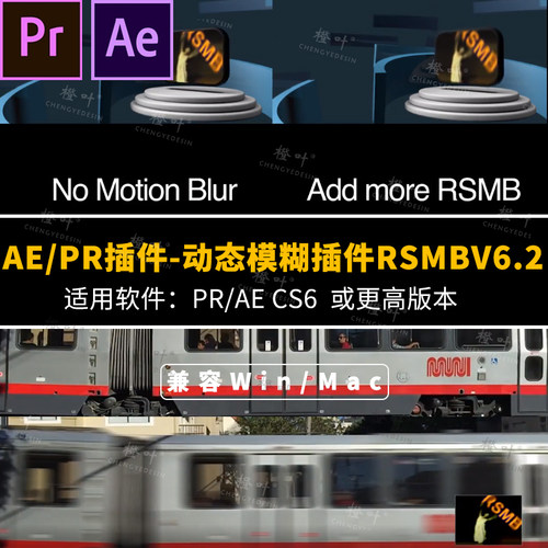 AE/PR插件动态模糊插件ReelSmart Motion Blur MAC/Win版RSMB插件