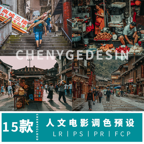 人文电影生活气息文艺风景LR预设FCPX剪映PS/PR调色预设