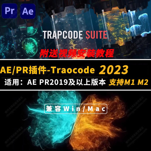 AE/PR插件红巨人trapcode套装/Shine/Starglow/3D Stroke M1 M2