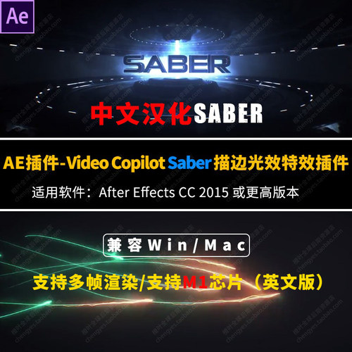 AE插件-中文汉化Video Copilot Saber激光描边光效特效插件支持M1