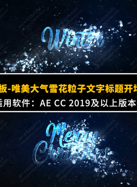 AE模板-蓝色唯美优雅雪花魔法粒子文字标题素材广告开场片头动画