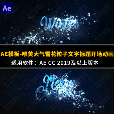 AE模板-蓝色唯美优雅雪花魔法粒子文字标题素材广告开场片头动画