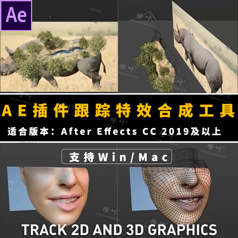 AE插件-物体表面跟踪特效合成高级工具中文汉化WIN版/MAC为英文版