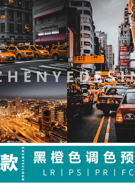LR预设Lightroom黑橙色黑金色夜景LUT预设PS/PR/FCP/达芬奇调色