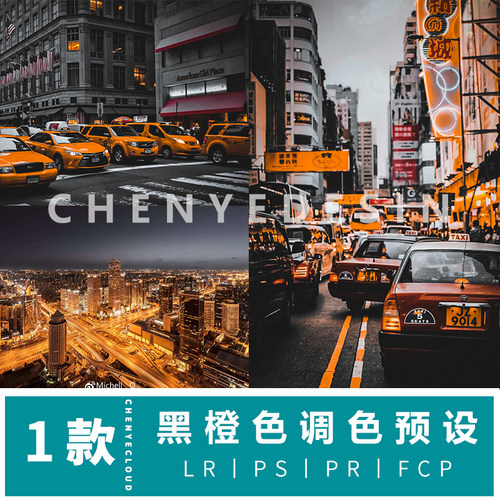 LR预设Lightroom黑橙色黑金色夜景LUT预设PS/PR/FCP/达芬奇调色