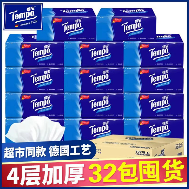 得宝抽纸商用批发家用整箱实惠装大尺寸卫生纸无香款面巾纸擦手纸,洗护清洁剂/卫生巾/纸/香薰,棉柔巾/洗脸巾,淘宝优惠券,粉丝福利购,淘宝优惠卷