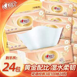 心相印抽纸家用整箱实惠装纸巾特价300张大包装卫生纸商用餐巾纸