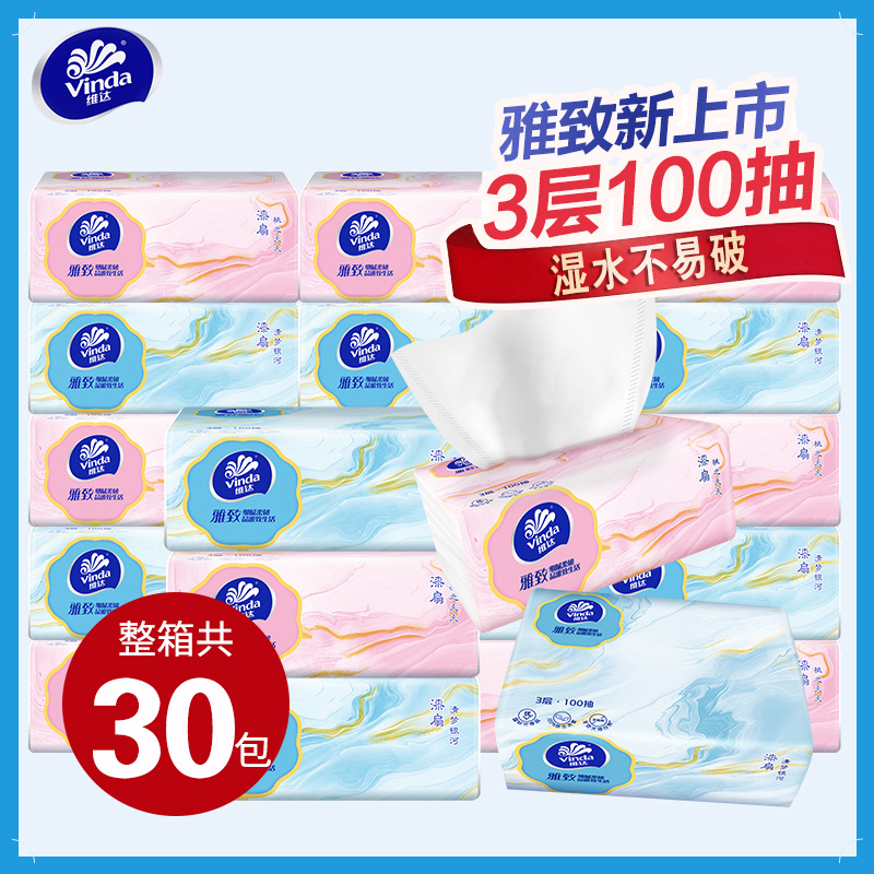 维达雅致抽纸3层100抽