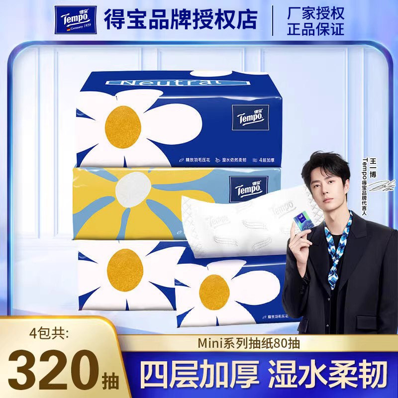 得宝抽纸Mini系列亲肤大包装一整箱木浆干湿两用婴儿加厚卫生纸巾