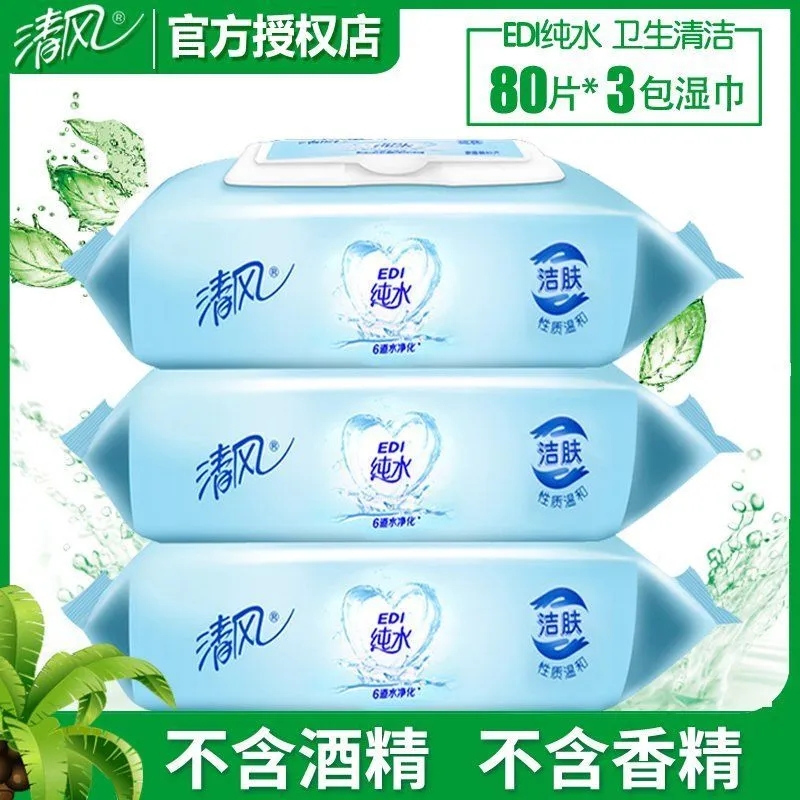 清风湿巾纸带盖纯水湿纸巾80片婴儿成人除菌私处抑菌男女事后清洁