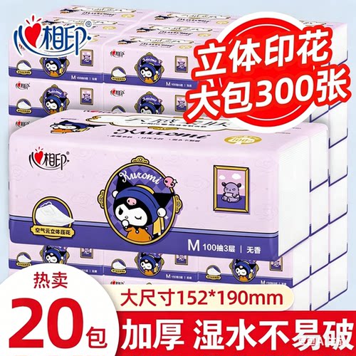 心相印抽纸云感柔肤纸巾M码100抽