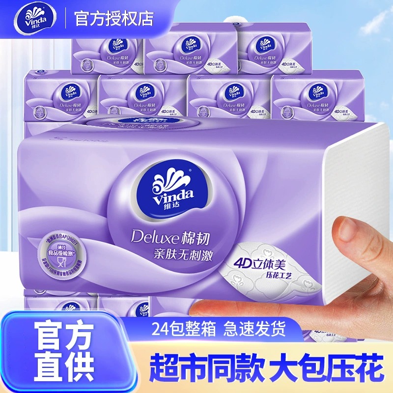 维达棉韧压花抽纸可湿水面巾纸