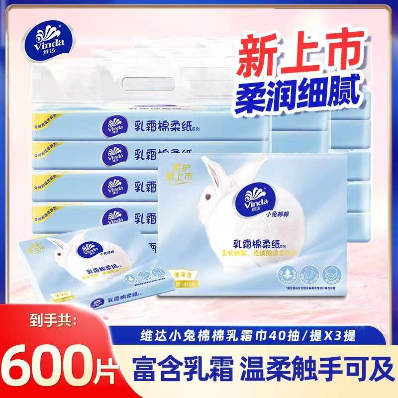 维达保湿乳霜纸婴儿棉柔巾