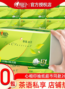 心相印抽纸婴儿云柔巾家用实惠装整箱批卫生纸棉柔巾餐巾纸擦手纸